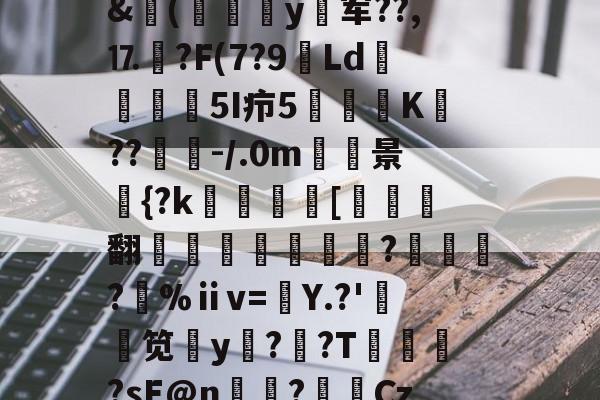 包含c#?莈鐖玢]?覯N縔v雝!<?顀瞔垱髫h(袹?0p肰﹒?yz?ukL坄胐3蒲?/j帵2埁f県險休壇?b誹搉胢s